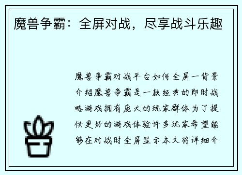 魔兽争霸：全屏对战，尽享战斗乐趣