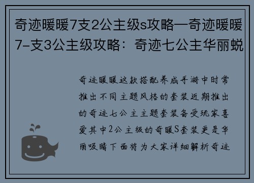 奇迹暖暖7支2公主级s攻略—奇迹暖暖7-支3公主级攻略：奇迹七公主华丽蜕变 攻略全解析